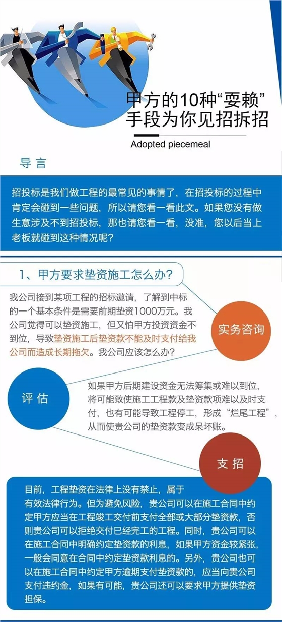 甲方的10種耍賴手段 億誠(chéng)建設(shè)教你拆招