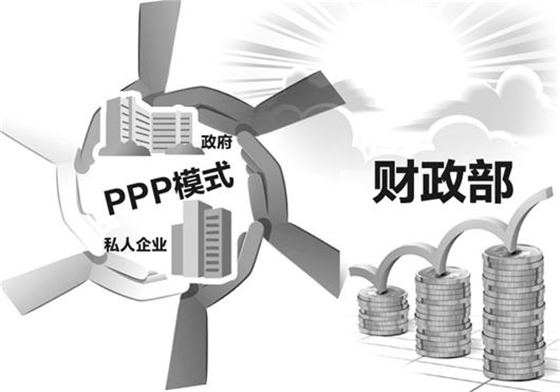 PPP模式