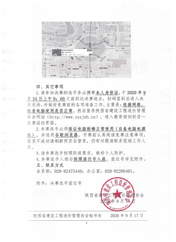 關(guān)于首屆陜西省工程造價(jià)專(zhuān)業(yè)人員 技能競(jìng)賽決賽的通知