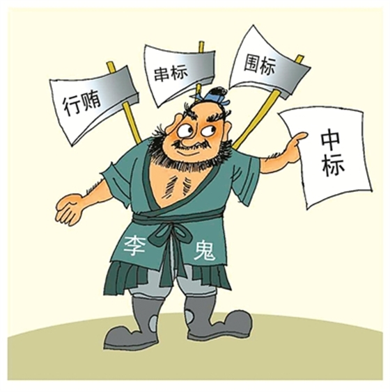 串標(biāo)問題頻發(fā)，如何有效解決串標(biāo)？