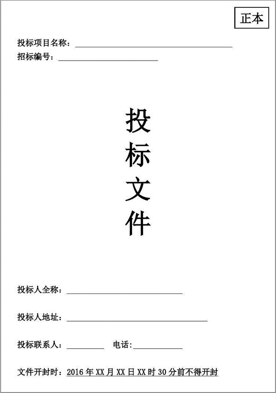 注意！6種投標典型錯誤