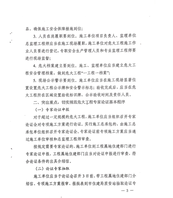 附件1：《關于進一步加強全市建設施工領域危大工程安全管理的通知》