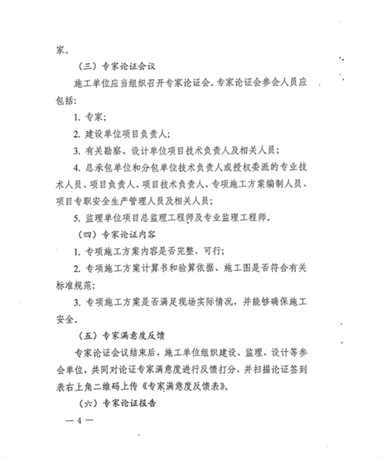 附件1：《關于進一步加強全市建設施工領域危大工程安全管理的通知》