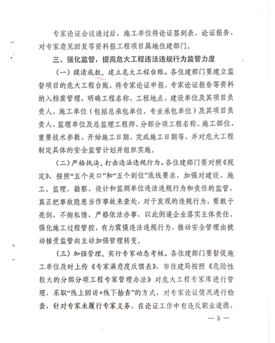 附件1：《關于進一步加強全市建設施工領域危大工程安全管理的通知》