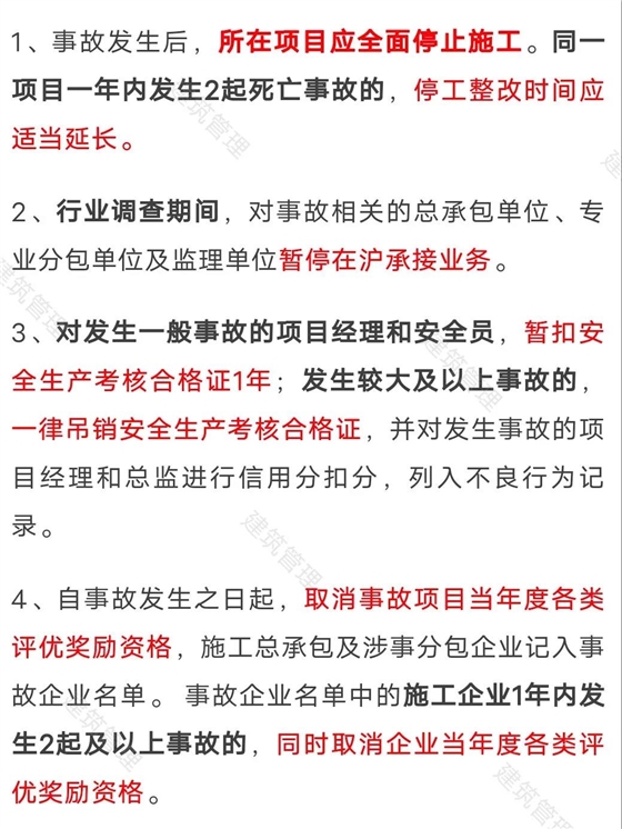 住建委：工地凡發(fā)生事故，全面停工、暫停承攬業(yè)務、對項目經(jīng)理/安全員扣證或吊銷