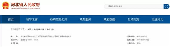 這類項(xiàng)目施工圖審查合格書不再作為施工許可前置要件！河北加強(qiáng)投資建設(shè)項(xiàng)目全過(guò)程審批管理