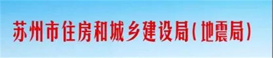 蘇州廢止35份招投標(biāo)領(lǐng)域文件！自2021年12月1日起停止執(zhí)行