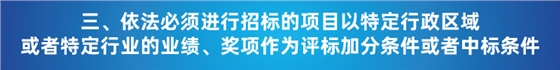 “以不合理條件限制或者排斥潛在投標人或投標人”的7種情形