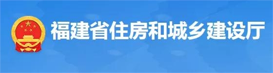 2022年1月啟用福建省建設(shè)工程監(jiān)管一體化平臺，取消合同信息登記功能