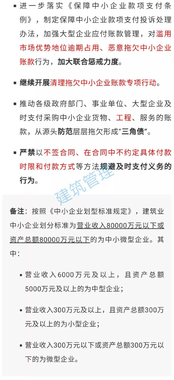 國務(wù)院：不得逾期占用、惡意拖欠中小企業(yè)工程款！嚴(yán)禁以不簽合同等方式規(guī)避及時支付義務(wù)！