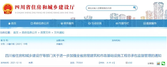 四川：省廳等5部門發(fā)文：進(jìn)一步加強(qiáng)工程總承包監(jiān)管！規(guī)范工程總承包結(jié)算！即日起施行！