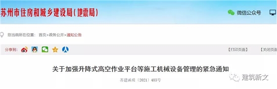 蘇州緊急通知：今日起，新開工的房地產住宅項目一律不得使用附著式升降腳手架！