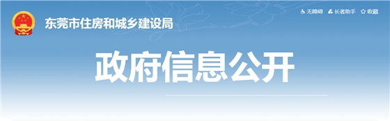 東莞市 | 即日起開展在建基坑工程、涉及危險邊坡工程質(zhì)量安全整治，如發(fā)現(xiàn)降低安全生產(chǎn)條件等行為的，一律暫扣安全生產(chǎn)許可證。