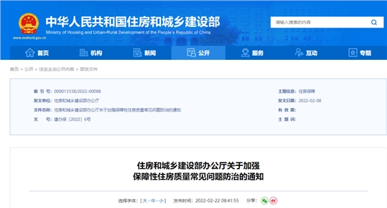 嚴(yán)禁惡意壓價(jià)、低水平建設(shè)！住建部：切實(shí)提升保障性住房工程質(zhì)量！
