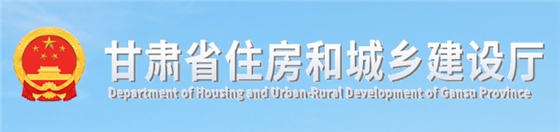 甘肅：6月1日前，全面實(shí)現(xiàn)施工圖審查政府購買，建設(shè)單位自行委托審查的項(xiàng)目將無法報(bào)審！