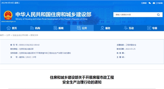 住建部4月1日起，開展房屋市政工程安全生產(chǎn)治理行動(dòng)，五大重點(diǎn)檢查內(nèi)容