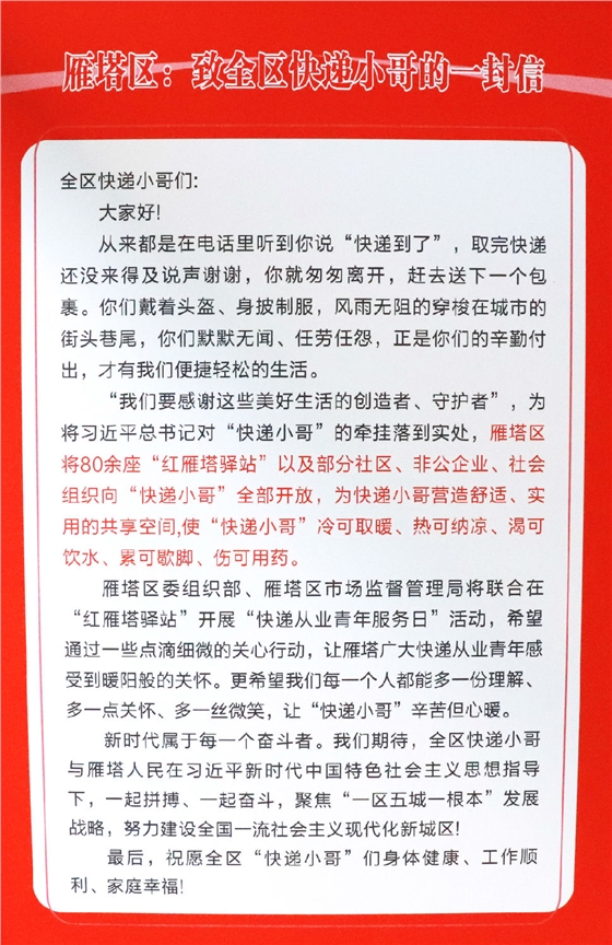 我為群眾辦實(shí)事｜關(guān)愛(ài)“雁翔”小哥，億誠(chéng)管理在行動(dòng)