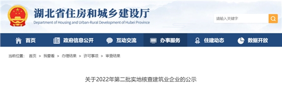 實地核查，多家建企人員無社保/無職稱信息/工程業(yè)績造假！擬撤資質~