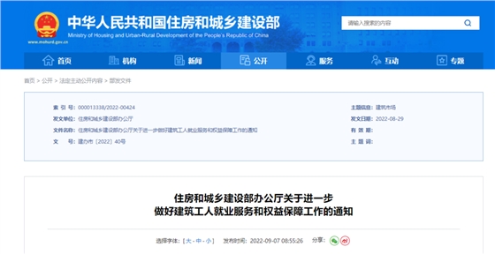 住建部：引導(dǎo)建筑企業(yè)將技能水平與薪酬掛鉤！