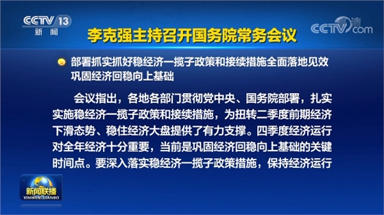 國常會：加大農(nóng)民工工資拖欠治理力度！推動(dòng)項(xiàng)目加快資金支付和建設(shè)！