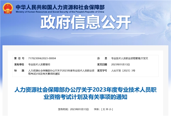 重磅！人社部剛剛通知：2022一建/一造補考時間確定，2023一建/監(jiān)理/一造考試時間也定了