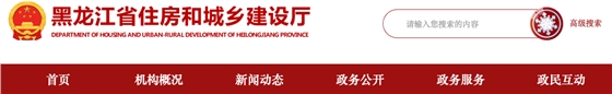 關于進一步加強黑龍江省建筑市場監(jiān)管公共服務平臺項目數(shù)據(jù)管理的通知.png