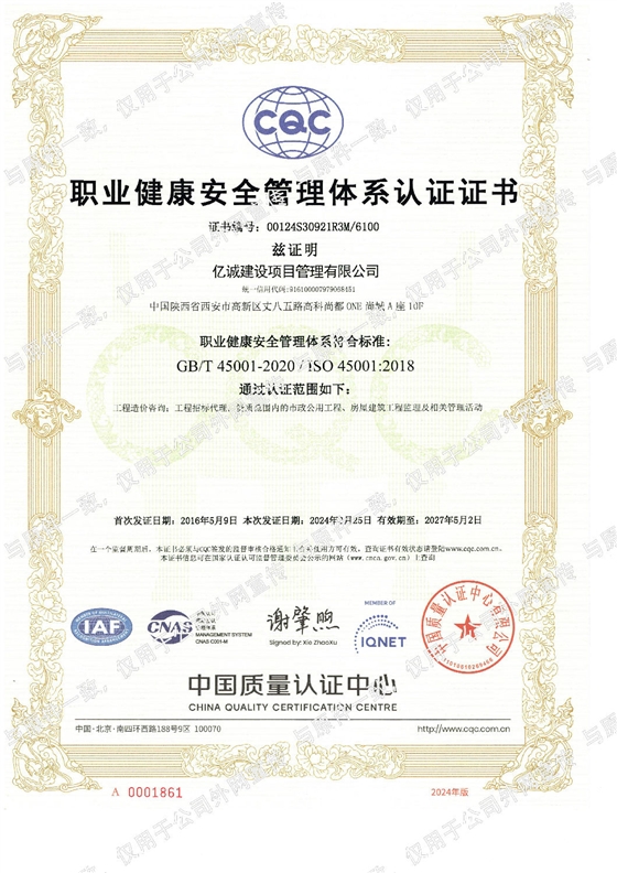 ISO45001職業(yè)健康安全管理體系認(rèn)證證書 加水印(1).jpg