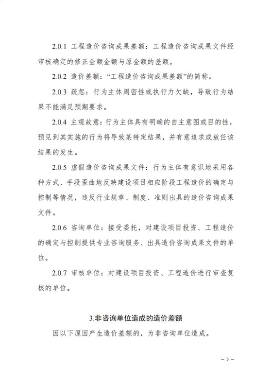 《浙江省建設工程造價咨詢成果差額分析工作指引（試行）》_01.jpg