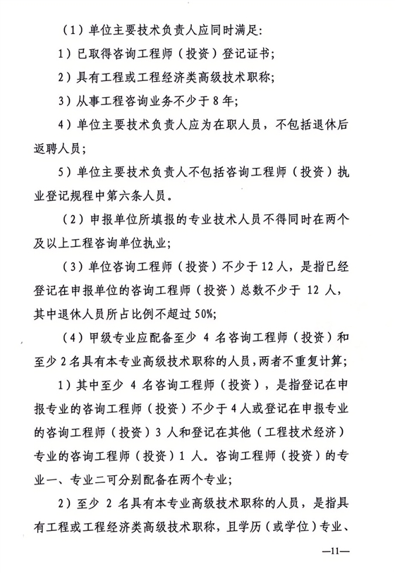 2024年工程咨詢(xún)單位甲級(jí)資信申報(bào)公告11.png