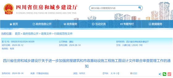 關(guān)于進(jìn)一步加強(qiáng)房屋建筑和市政基礎(chǔ)設(shè)施工程施工圖設(shè)計(jì)文件聯(lián)合審查管理工作的通知.png