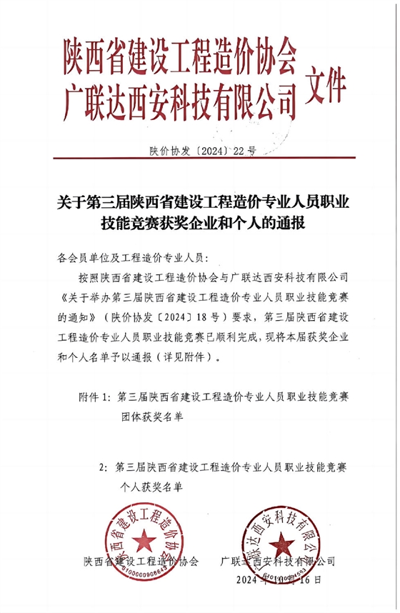 第三屆陜西省建設(shè)工程造價專業(yè)人員職業(yè)技能競賽