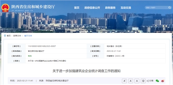 關(guān)于進(jìn)一步加強(qiáng)建筑業(yè)企業(yè)統(tǒng)計(jì)調(diào)查工作的通知.jpg