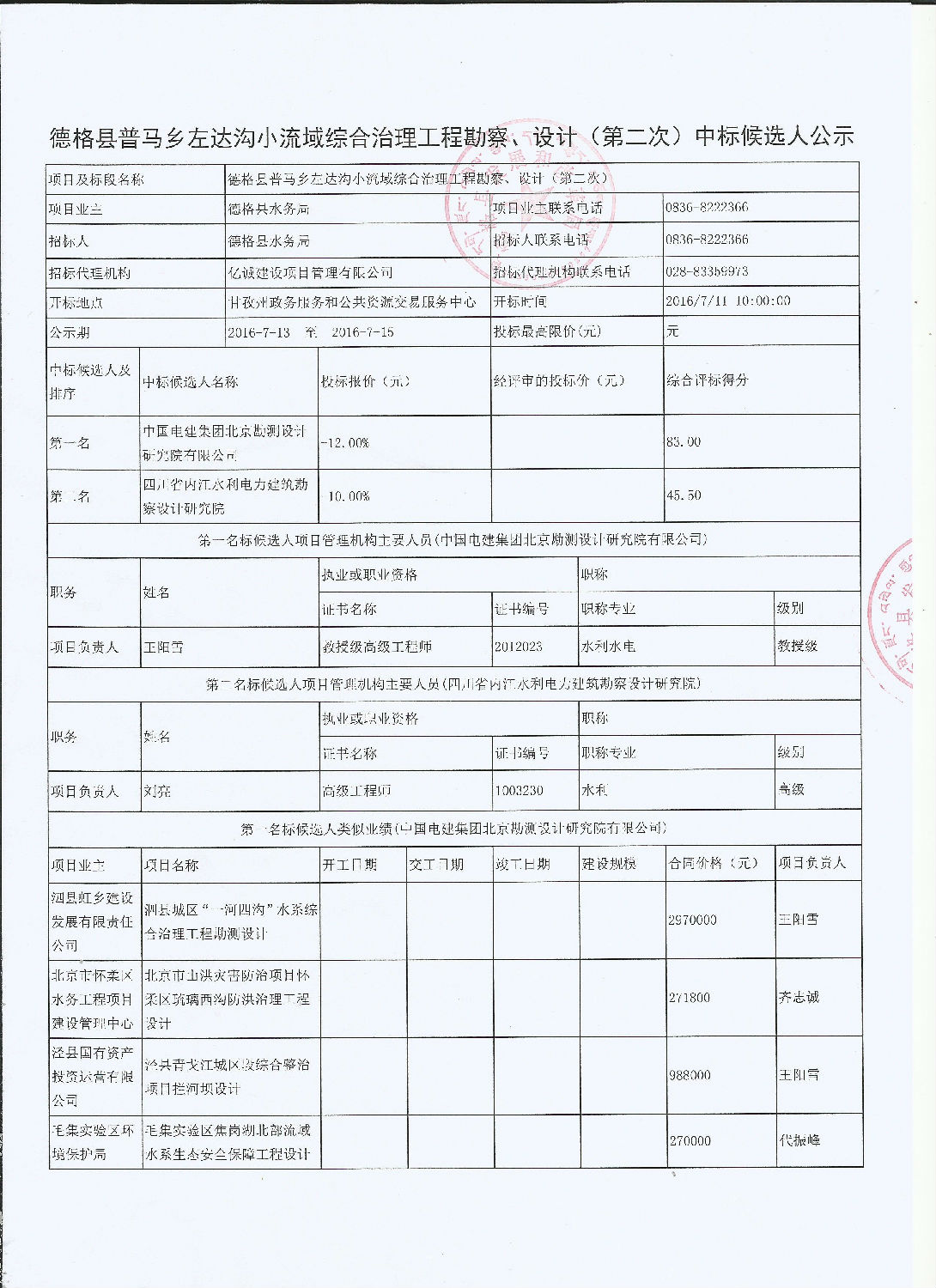 中標(biāo)公告1