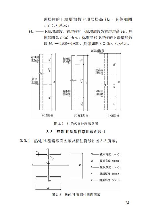 鋼結(jié)構(gòu)住宅主要構(gòu)件尺寸指南