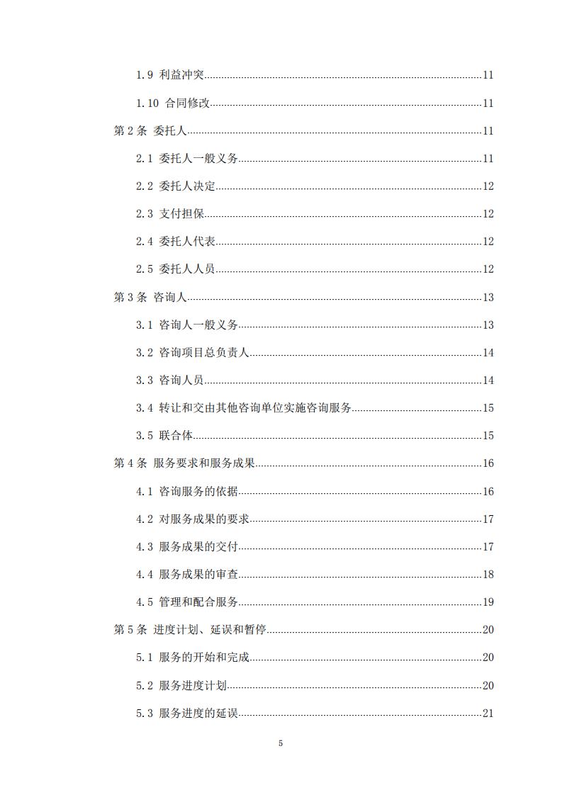 《全過程工程咨詢服務(wù)合同示范文本（征求意見稿）》