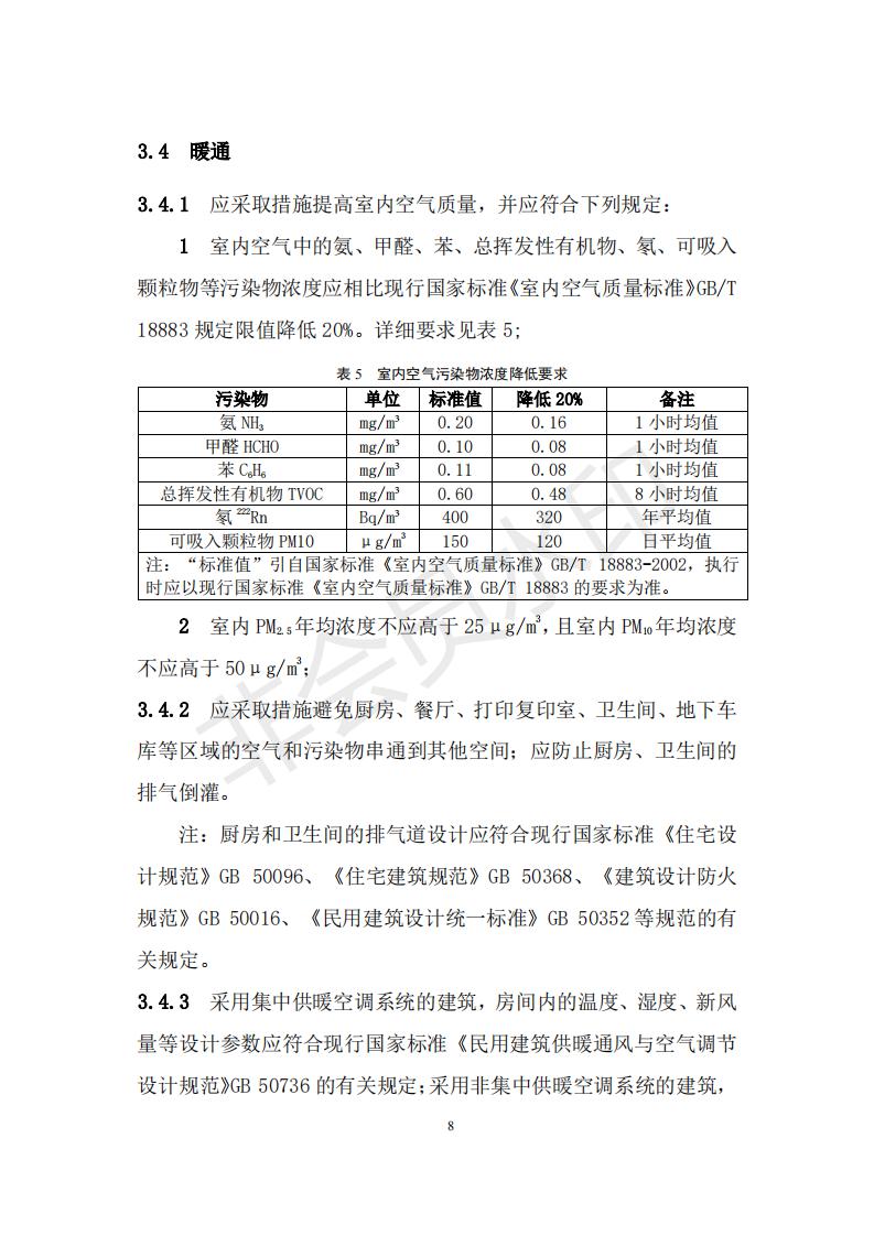 財政部 住房和城鄉(xiāng)建設(shè)部關(guān)于政府采購支持綠色建材促進建筑品質(zhì)提升試點工作的通知