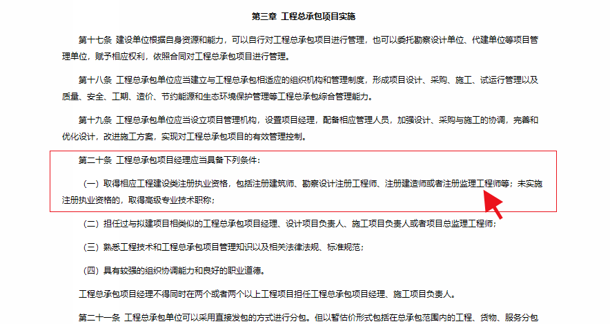 總監(jiān)不再?gòu)?qiáng)制要求為注冊(cè)監(jiān)理工程師！其他注冊(cè)人員或中級(jí)職稱(chēng)也可擔(dān)任！