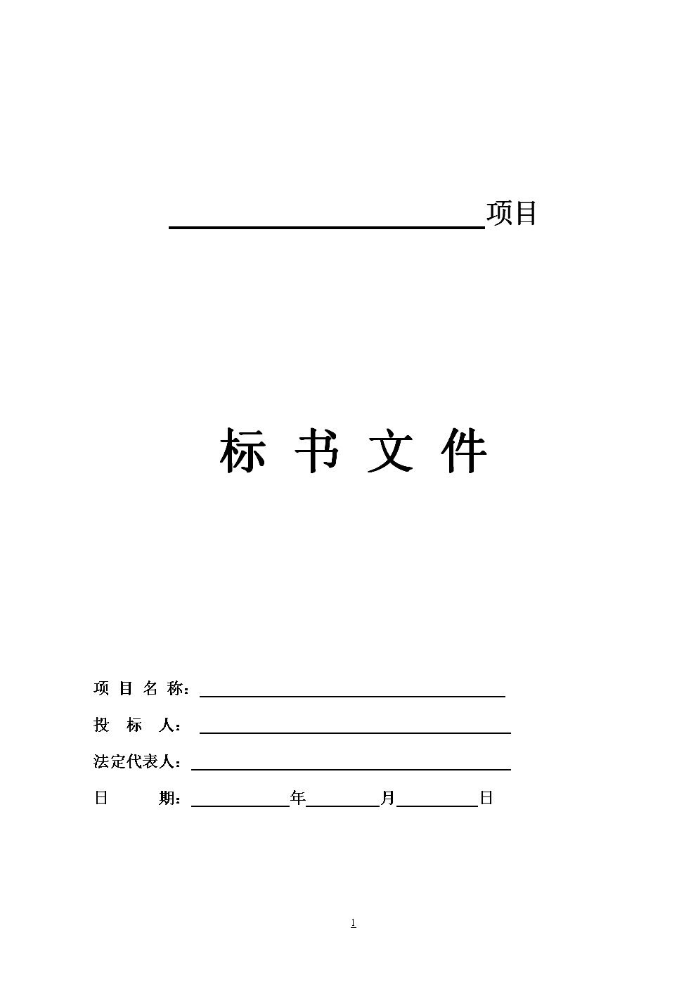 避免被廢標(biāo)，做投標(biāo)文件時要注意哪些?