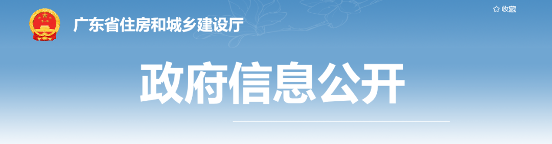 住建廳：嚴(yán)格落實(shí)“六不施工”要求！對發(fā)生事故的企業(yè)3日內(nèi)開展核查！