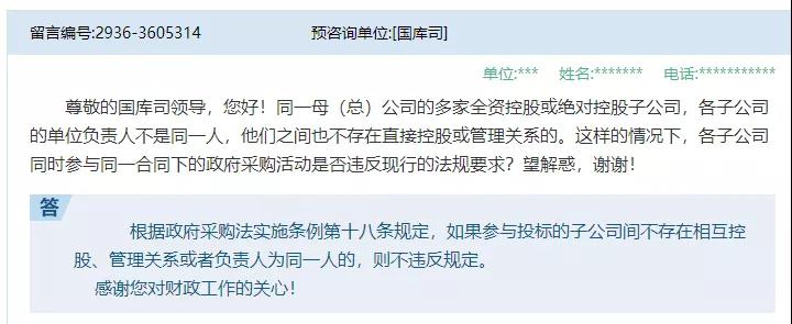 重磅！子公司能否投標(biāo)？官方答復(fù)了……