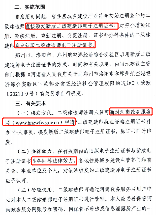 省廳：10月15日零時起啟用二建新版電子注冊證書！