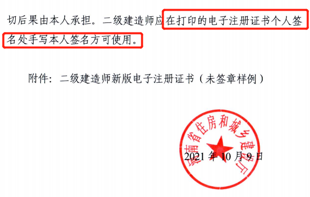 省廳：10月15日零時起啟用二建新版電子注冊證書！