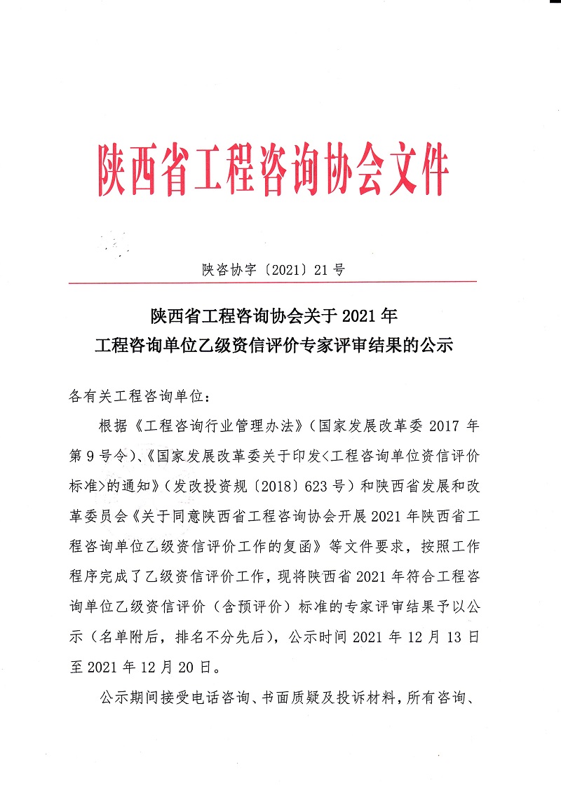 不忘初心，載譽(yù)前行｜億誠管理獲得工程咨詢單位乙級資信評價