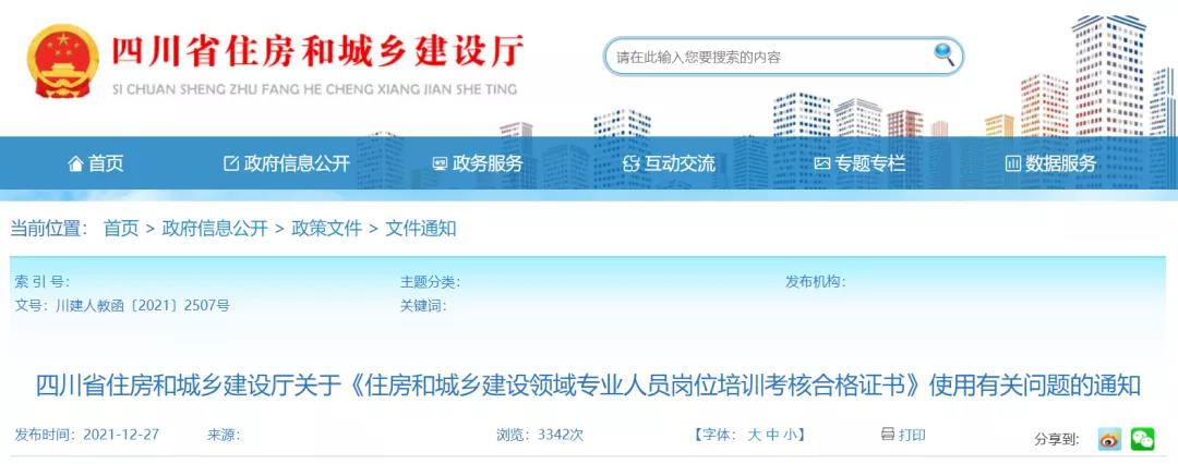 住建廳：原“八大員”證書有效期統(tǒng)一延長(zhǎng)至2022年12月31日！