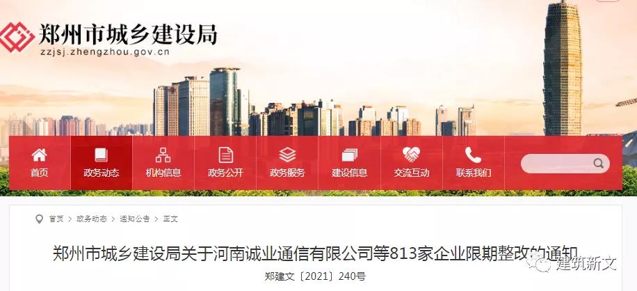 鄭州：動態(tài)核查824家企業(yè)，813家不滿足資質(zhì)標準要求