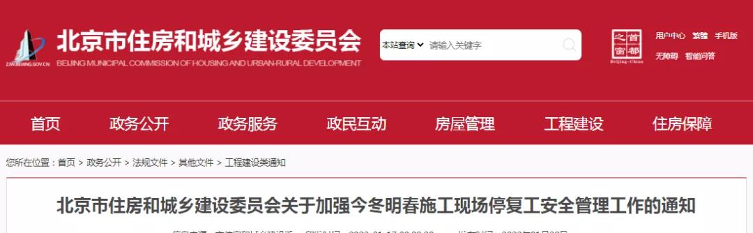 北京：停工前及時(shí)、足額支付安全文明施工費(fèi)和工程進(jìn)度款，項(xiàng)目負(fù)責(zé)人24小時(shí)保持手機(jī)暢通！