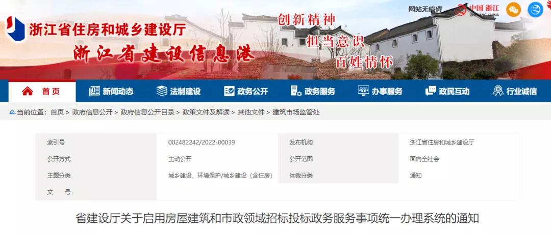 住建廳：今天起啟用全省招投標(biāo)事項(xiàng)辦理系統(tǒng)！各市、縣一律停止受理！