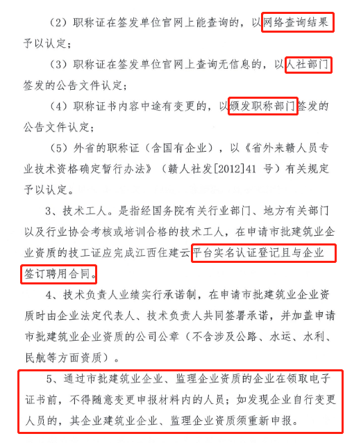 住建委：人員變更不報備的，重新申報資質！開展全面核查！