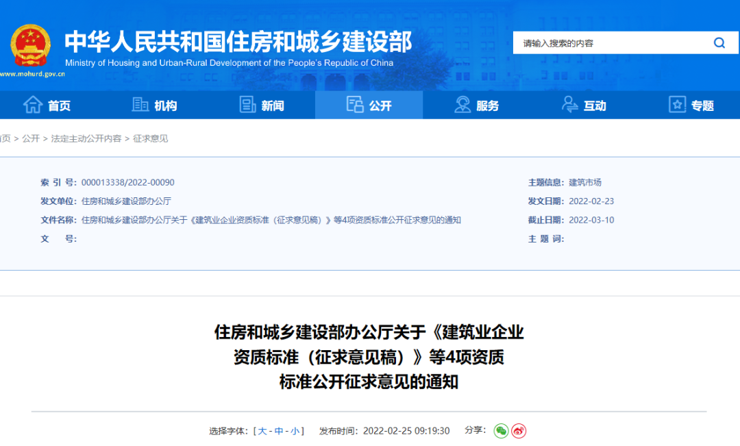 重磅！住建部：資質(zhì)標(biāo)準(zhǔn)征求意見！包含建筑企業(yè)、勘察、設(shè)計、監(jiān)理企業(yè)