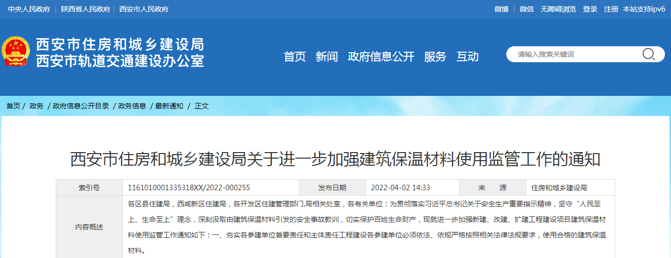 西安：不符合條件的不予通過(guò)驗(yàn)收！鼓勵(lì)采用A級(jí)不燃建筑保溫材料